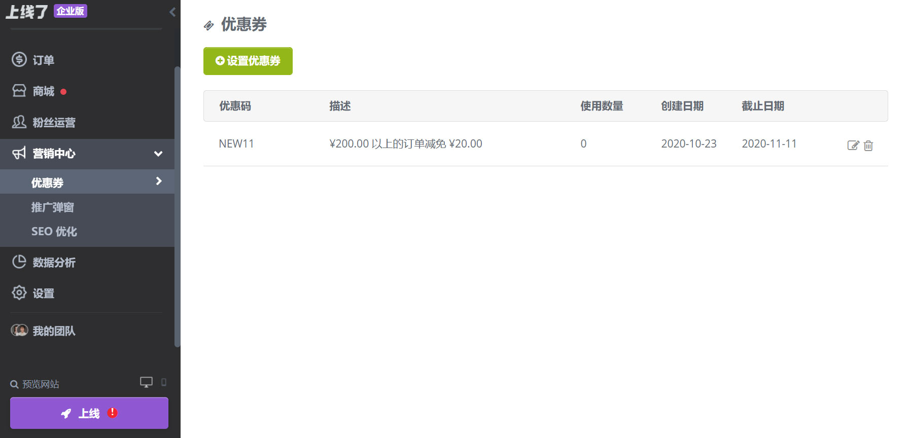 发放优惠券 发放优惠券